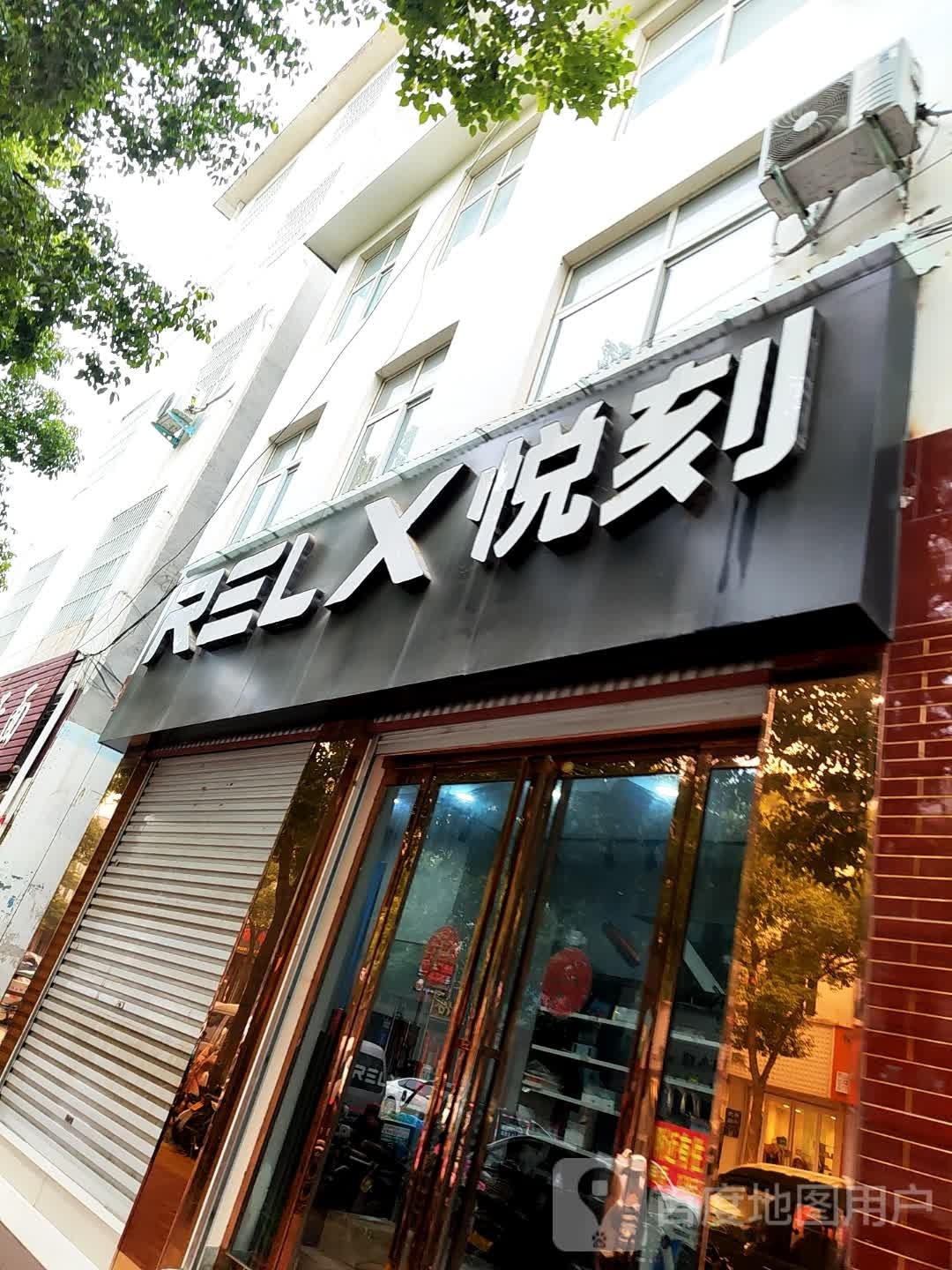 方城县RELX悦刻(方城建设路专卖店)