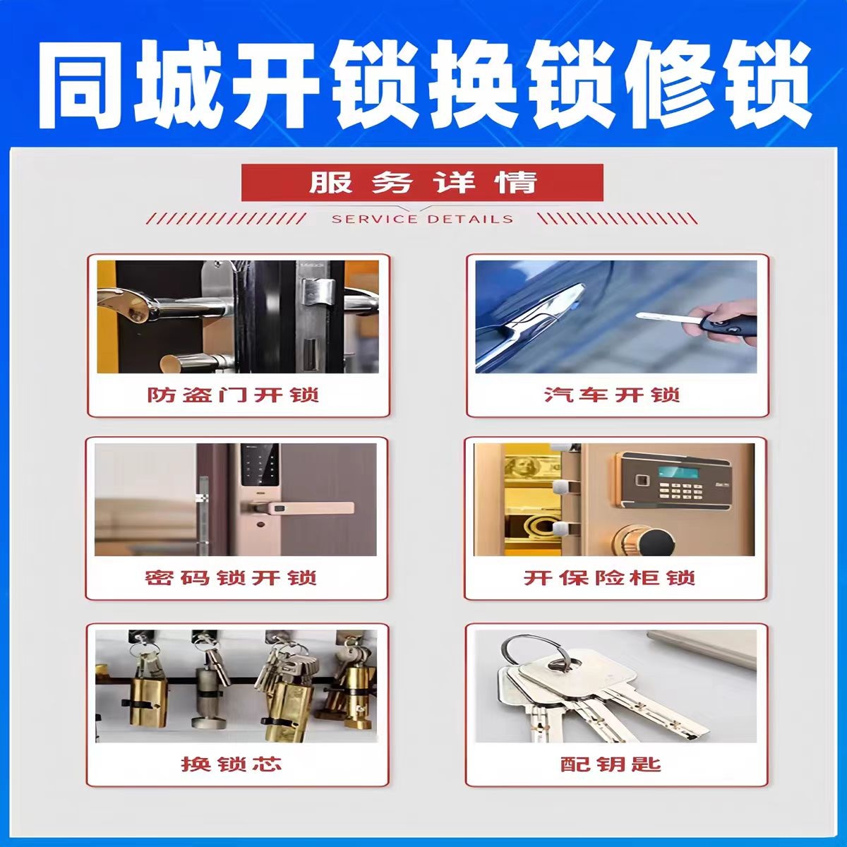 六八开锁汽车钥匙(价格透明)