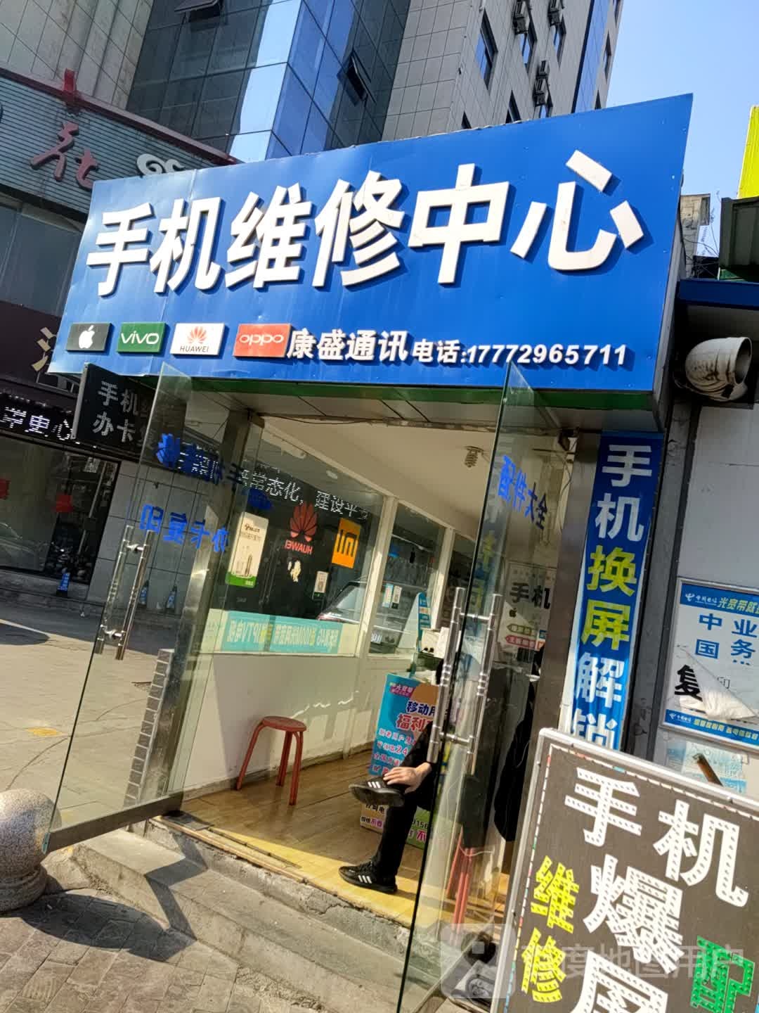 手机维修中心