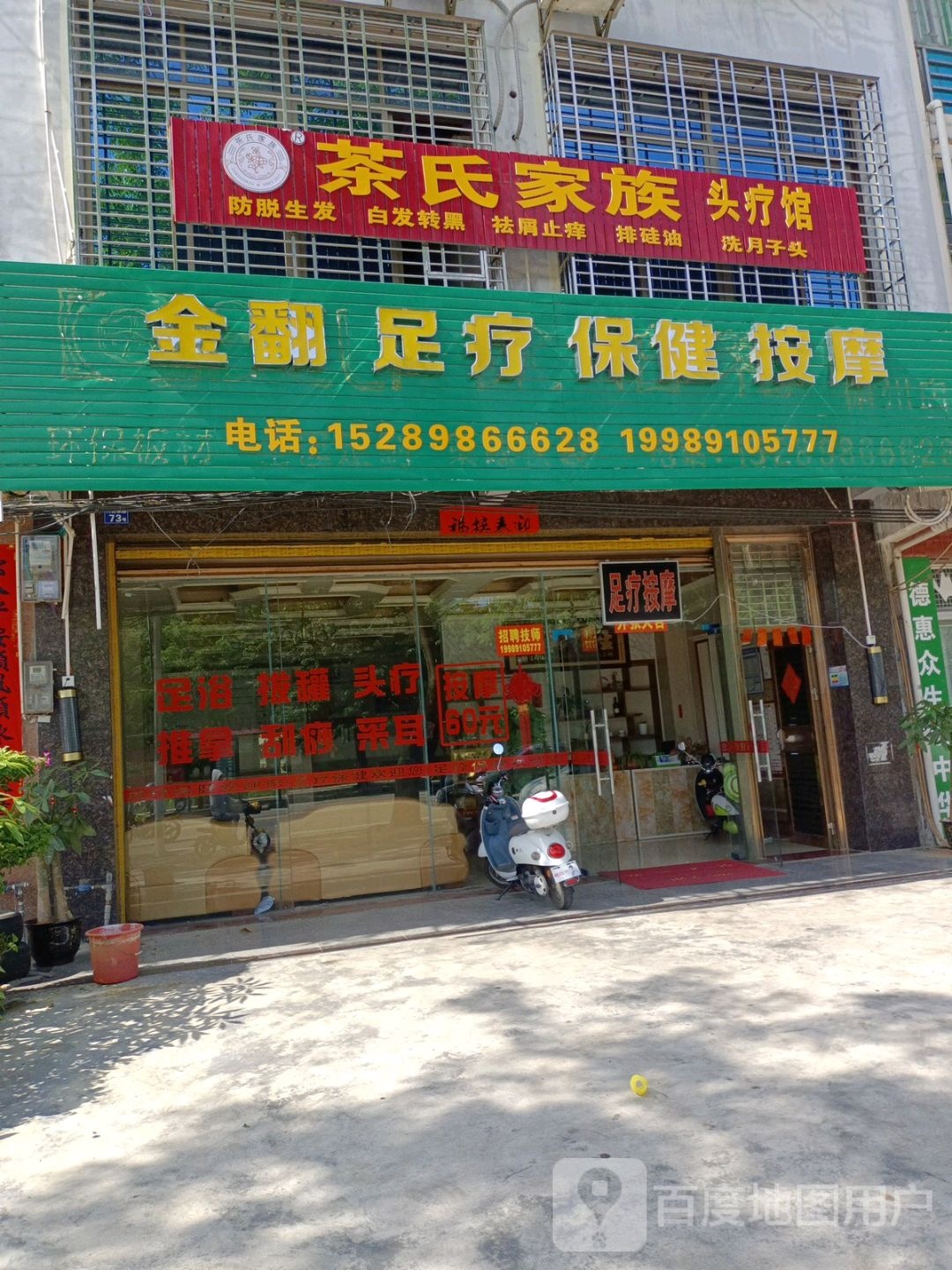 金艺足疗保健按摩环境