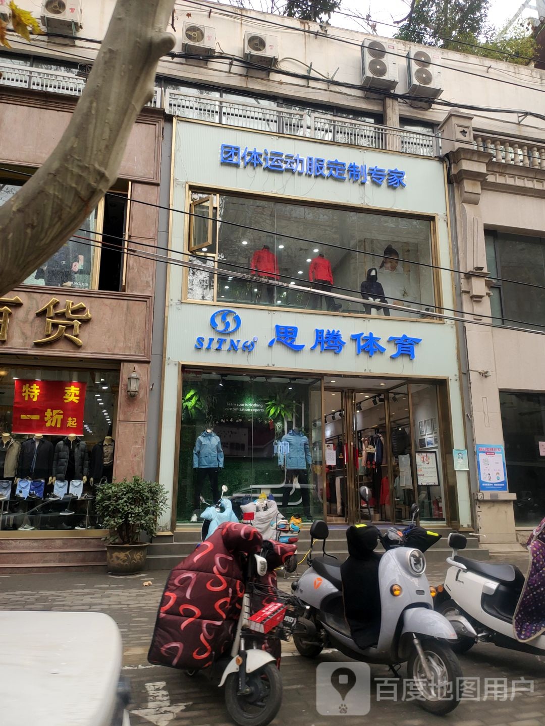 思腾体育(健康路店)