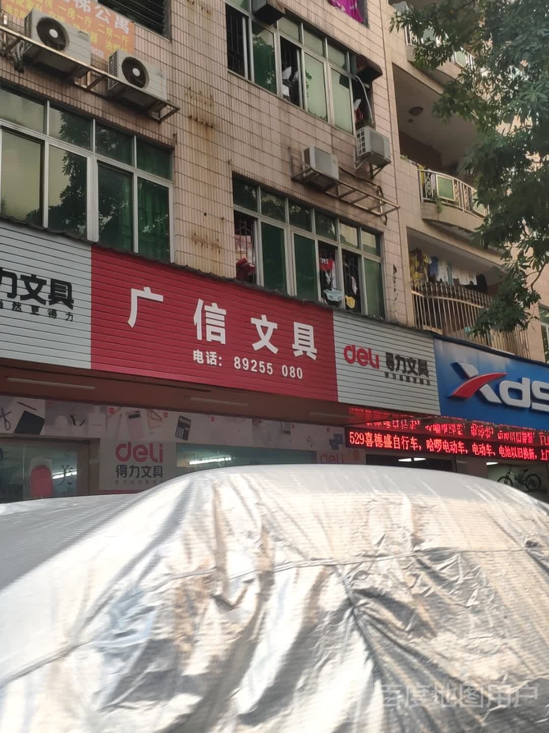 广信文具