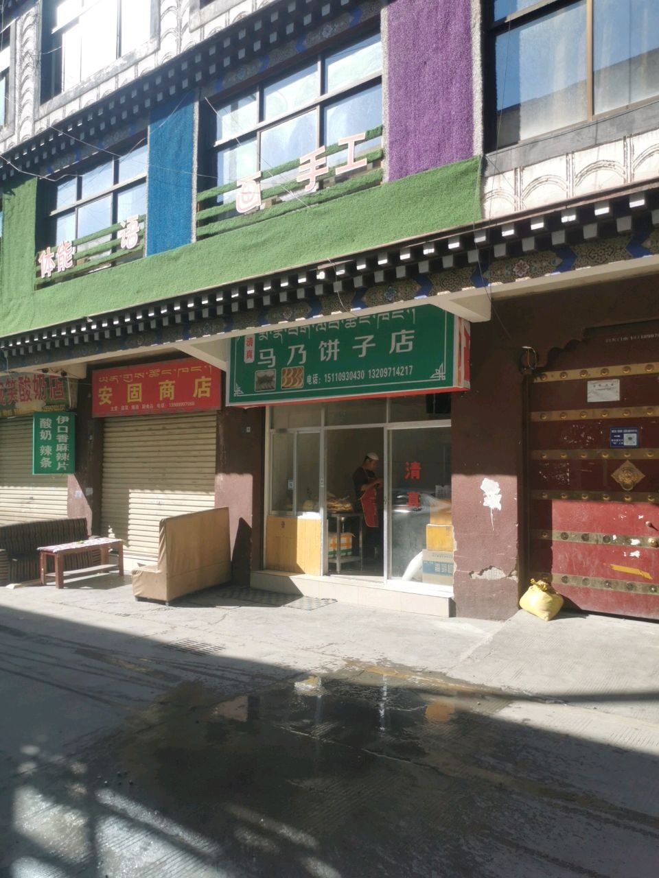 清真马乃饼子店