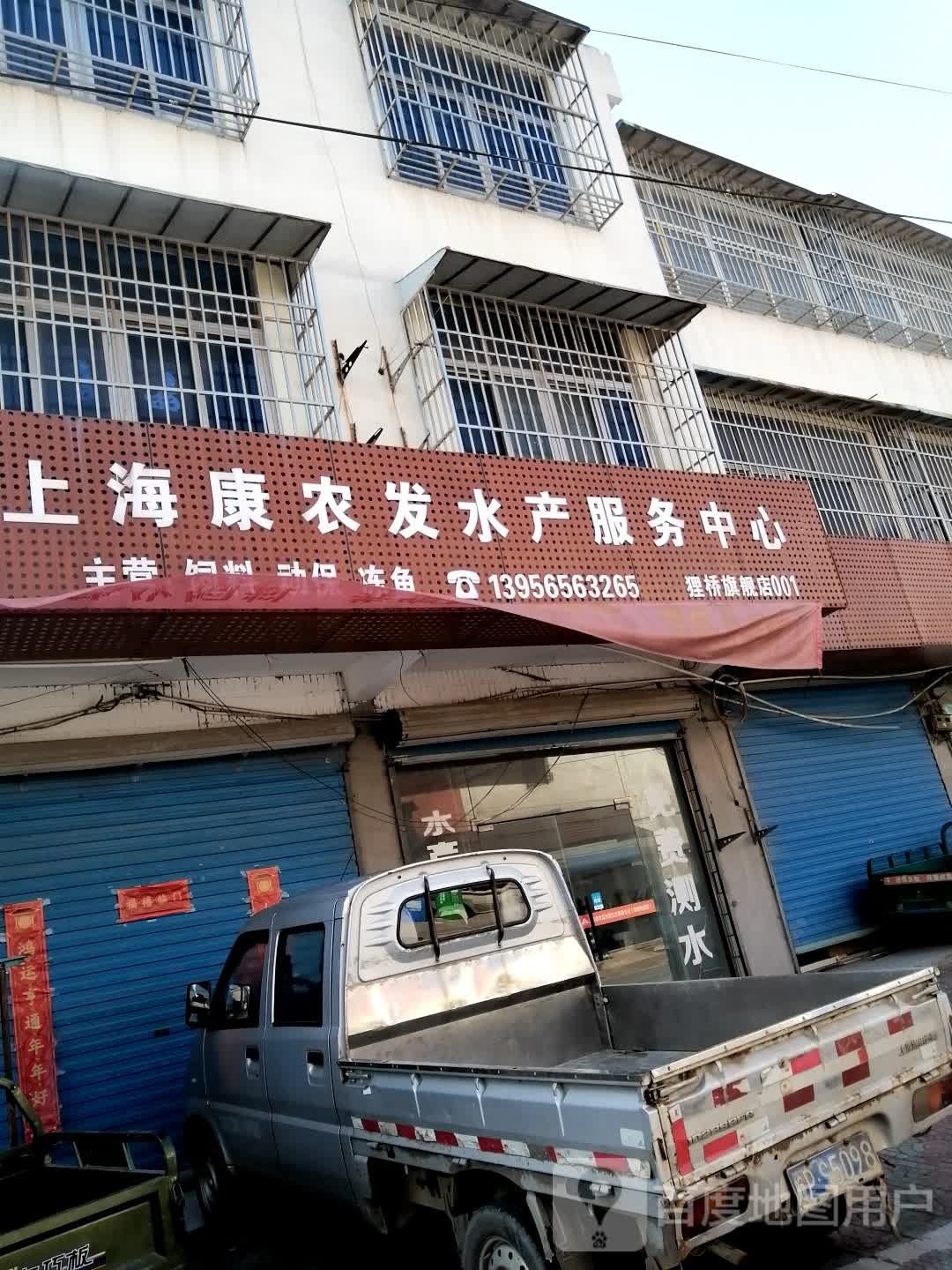 上海康农发水产服物中心