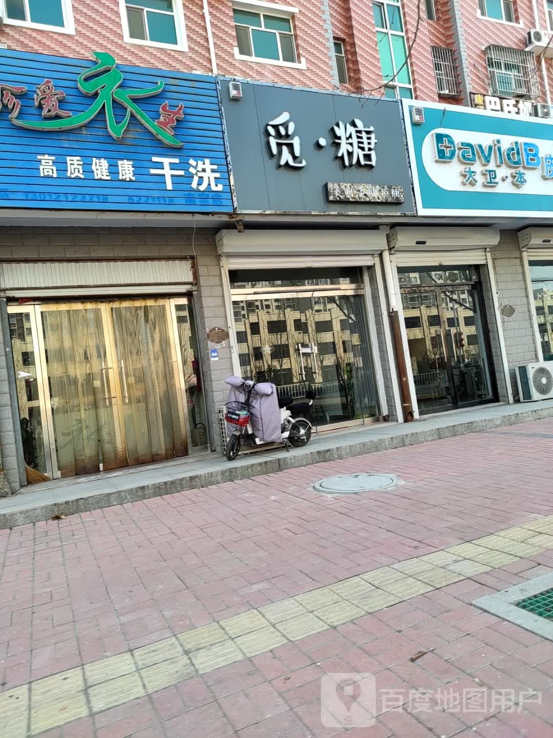 觅糖w美甲美睫护肤