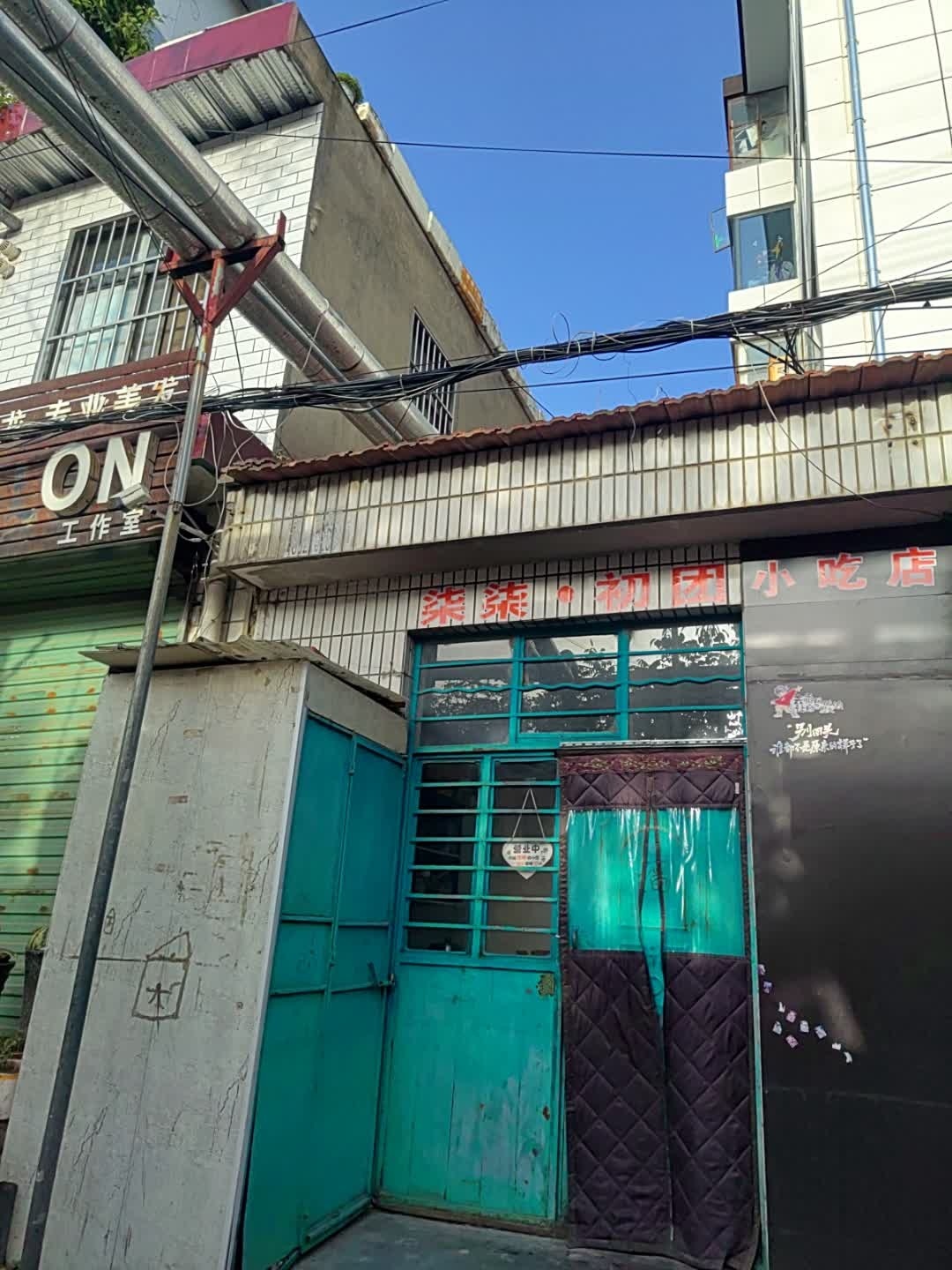 柒柒·初团(房产十七号家属院店)