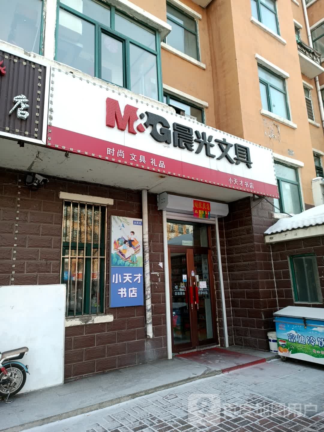 小天书店