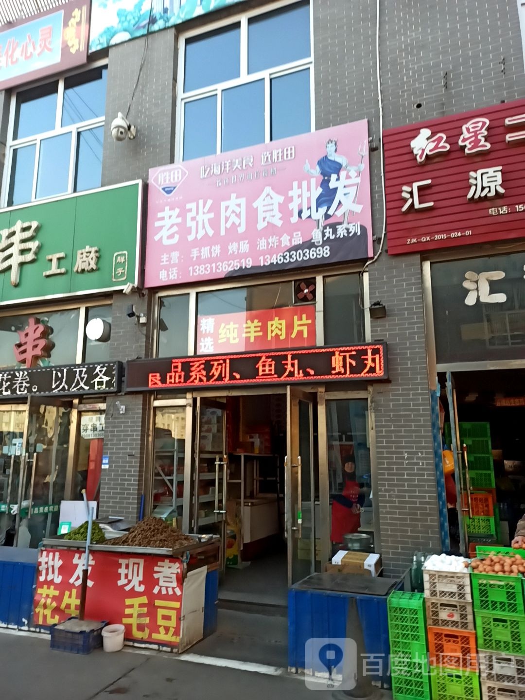 老张肉食批发