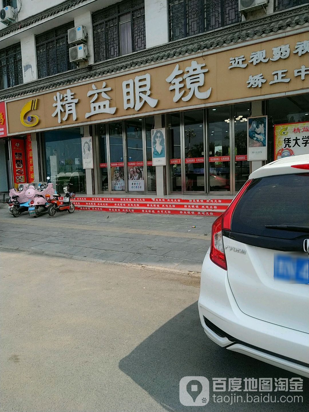 精益眼睛(睢县湖滨广场)