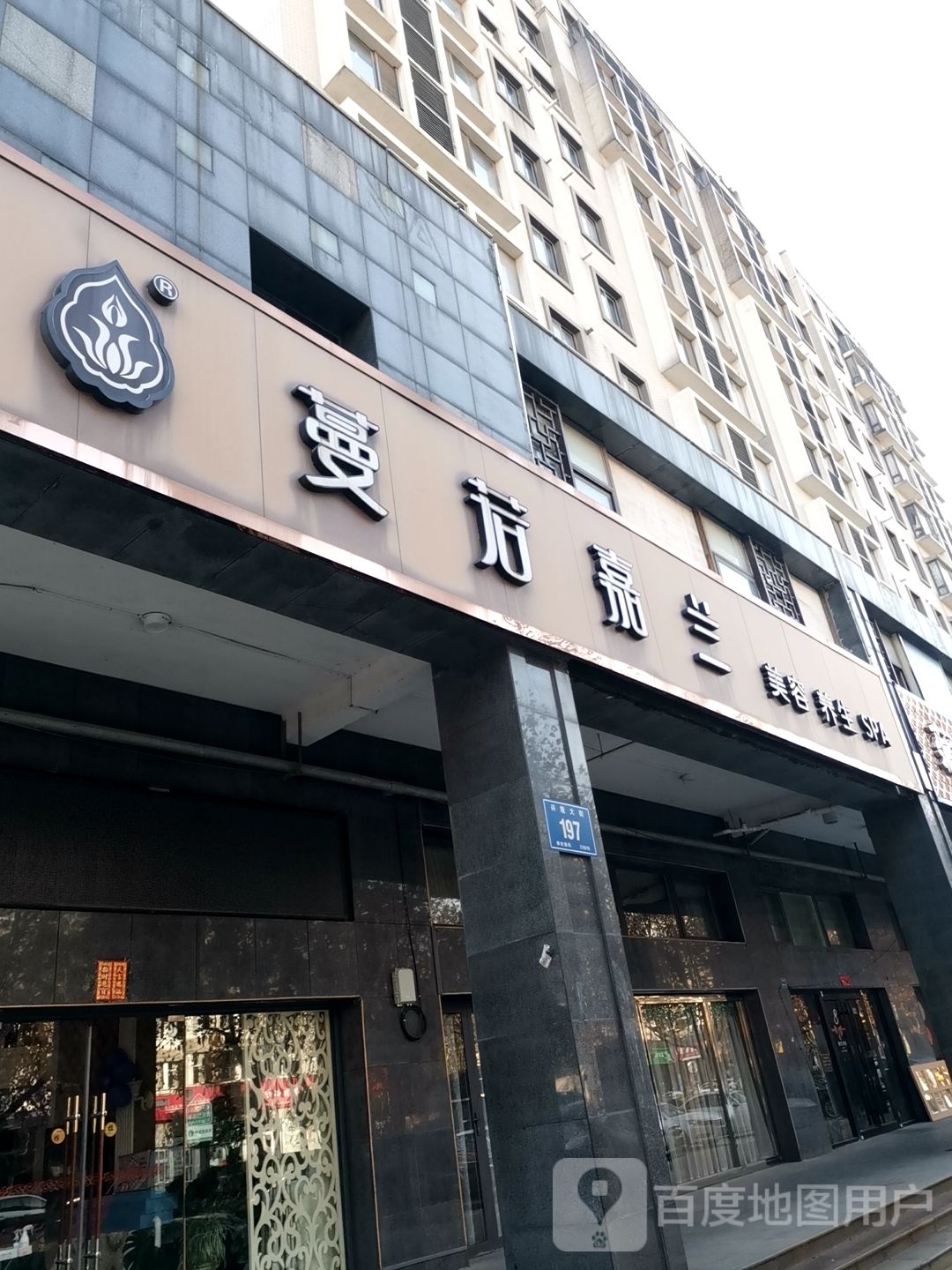 蔓若嘉兰梅容院(海棠园店)