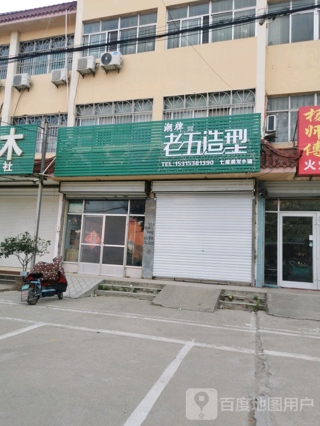 老5造型