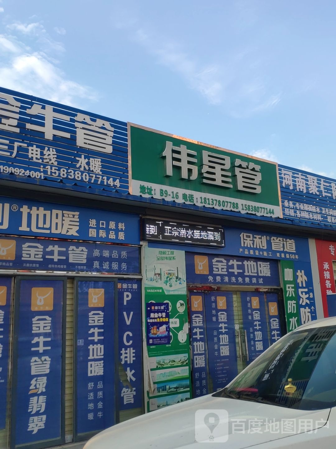 新郑市龙湖镇伟星管业(Y062店)