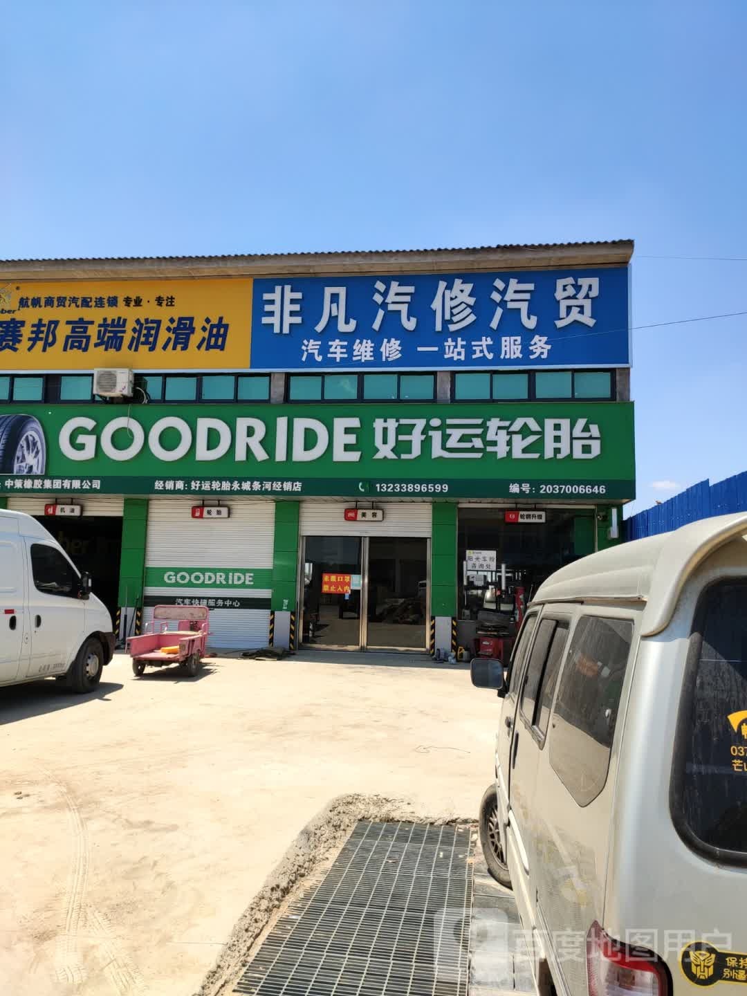 非凡汽修汽贸