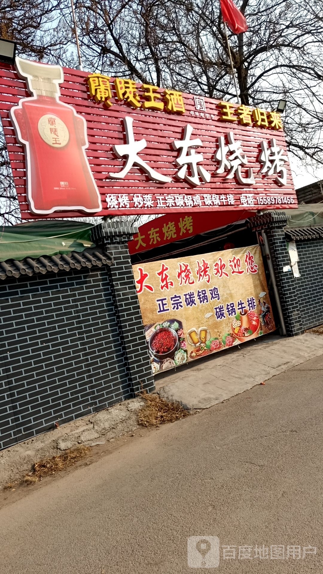 大东村烧烤(奎文路店)