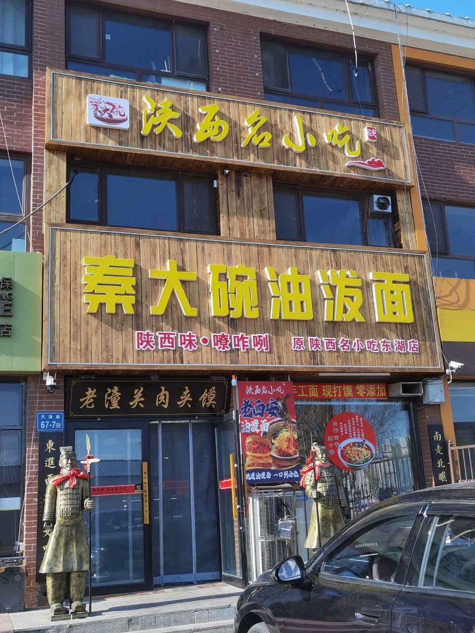 秦大碗油泼面(东湖店)
