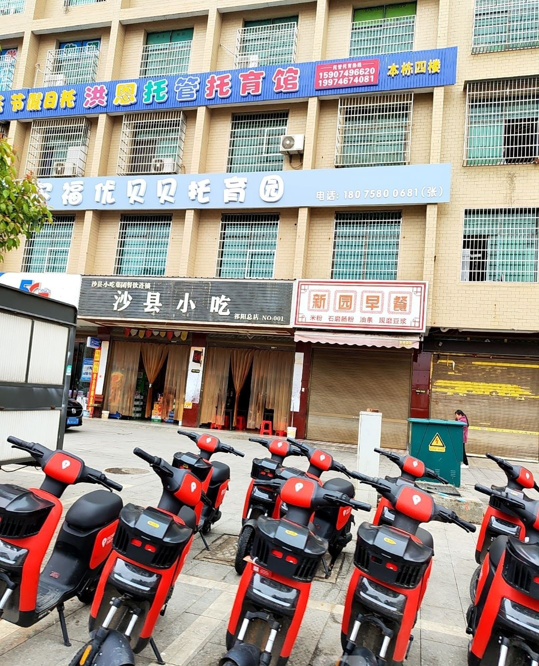 沙县小吃(祁阳总店)