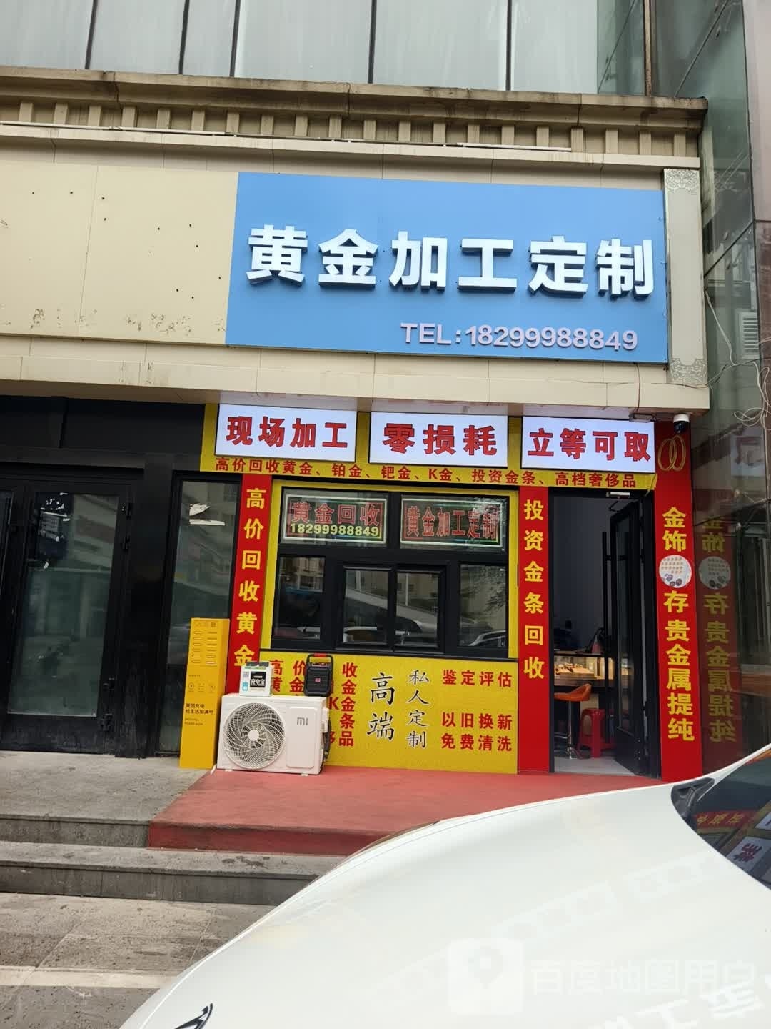 恒汇黄金加工店