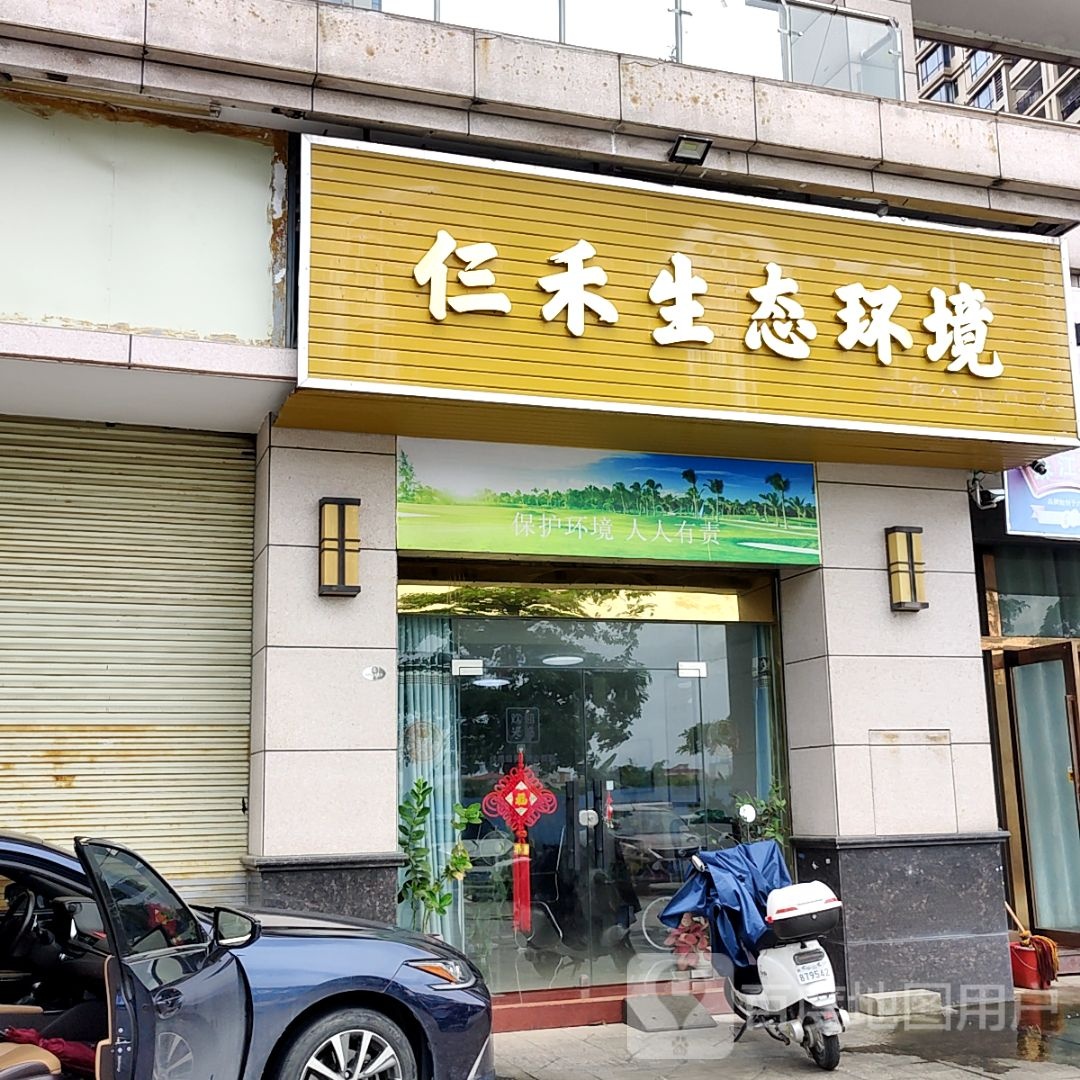 仨禾生态环境(三角大信新都汇店)