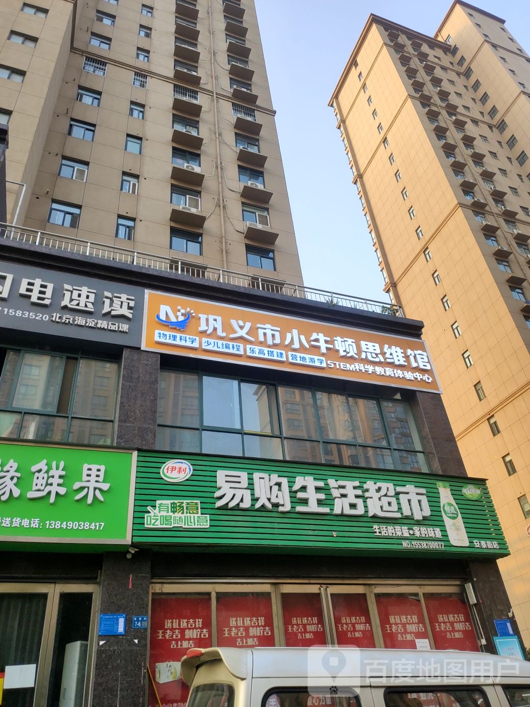 巩义市易购生活超市(安泰街店)