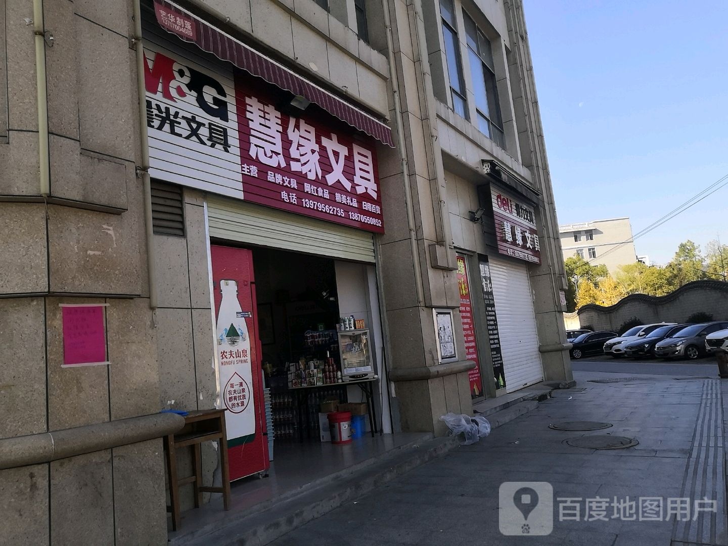 慧缘文具
