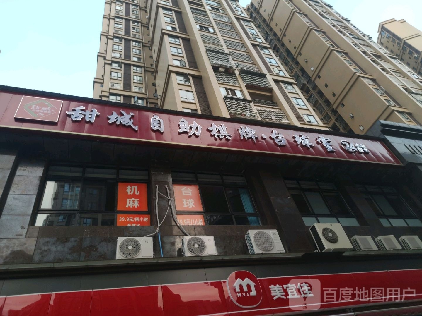 甜成自助棋牌·台球室(金牛小区店)