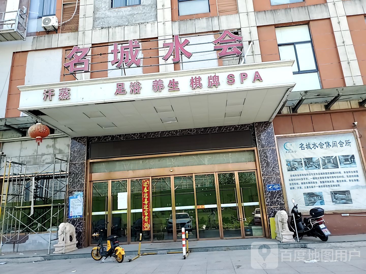 明城养生水会馆