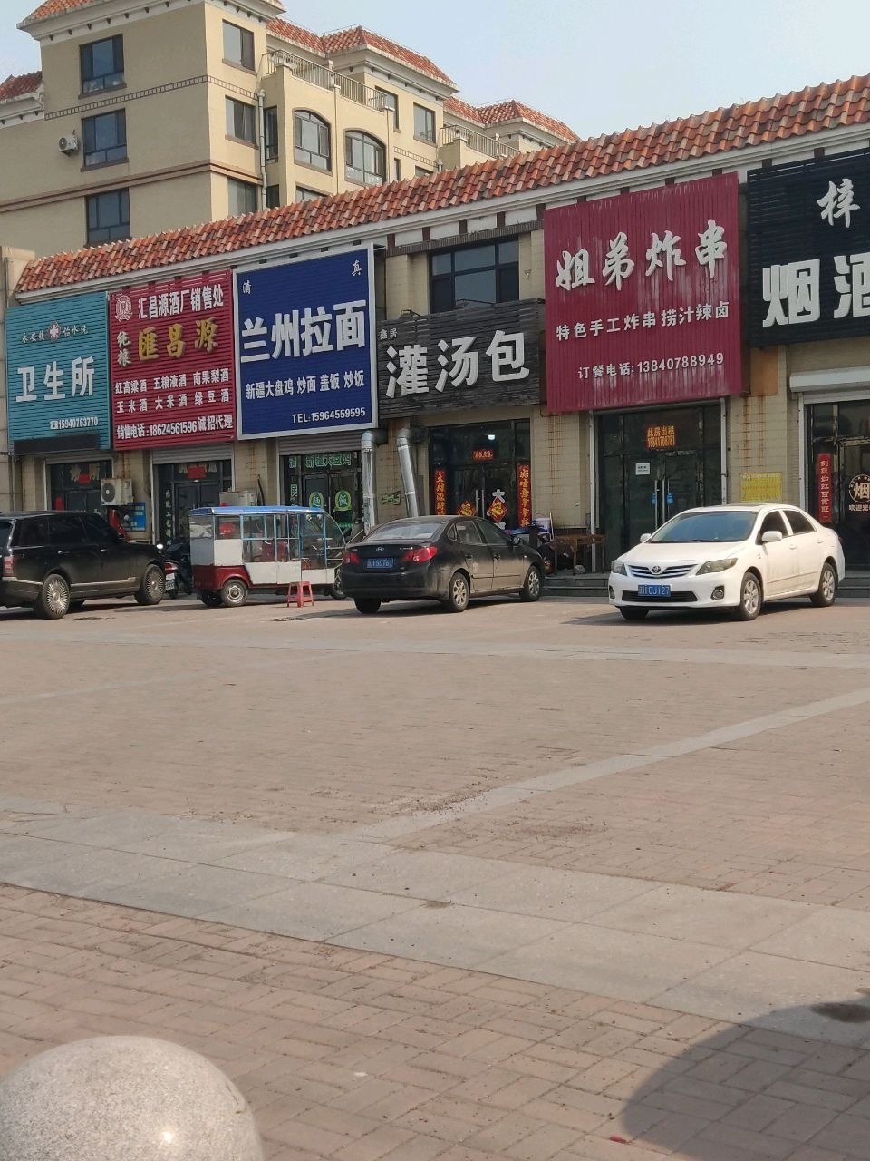 清真兰州拉面