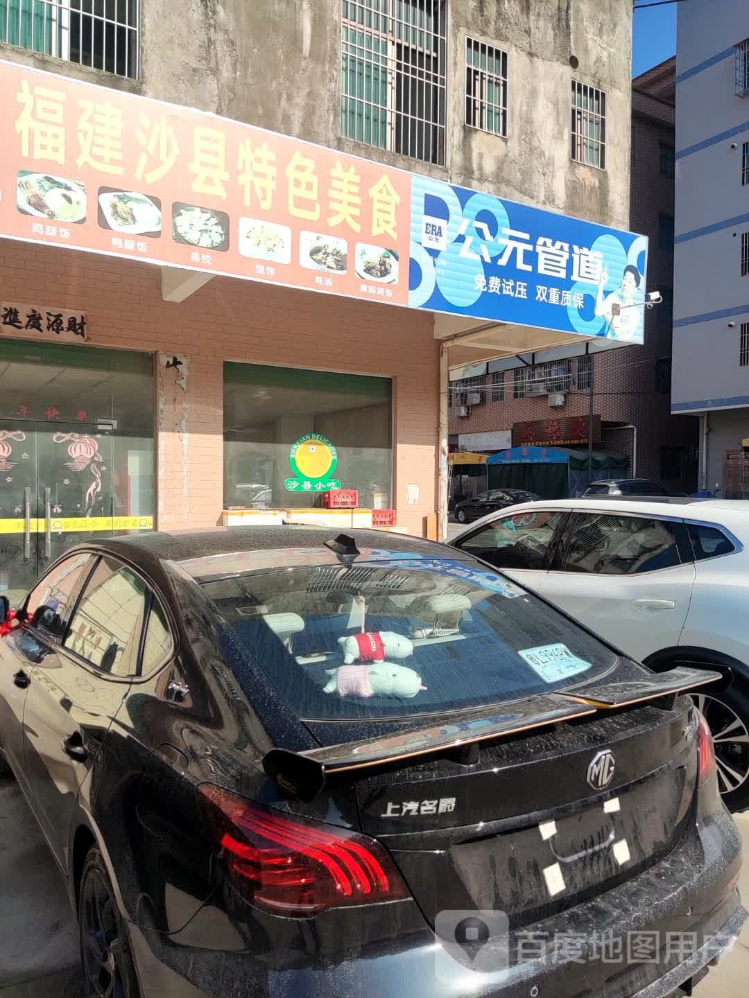 沙县小吃