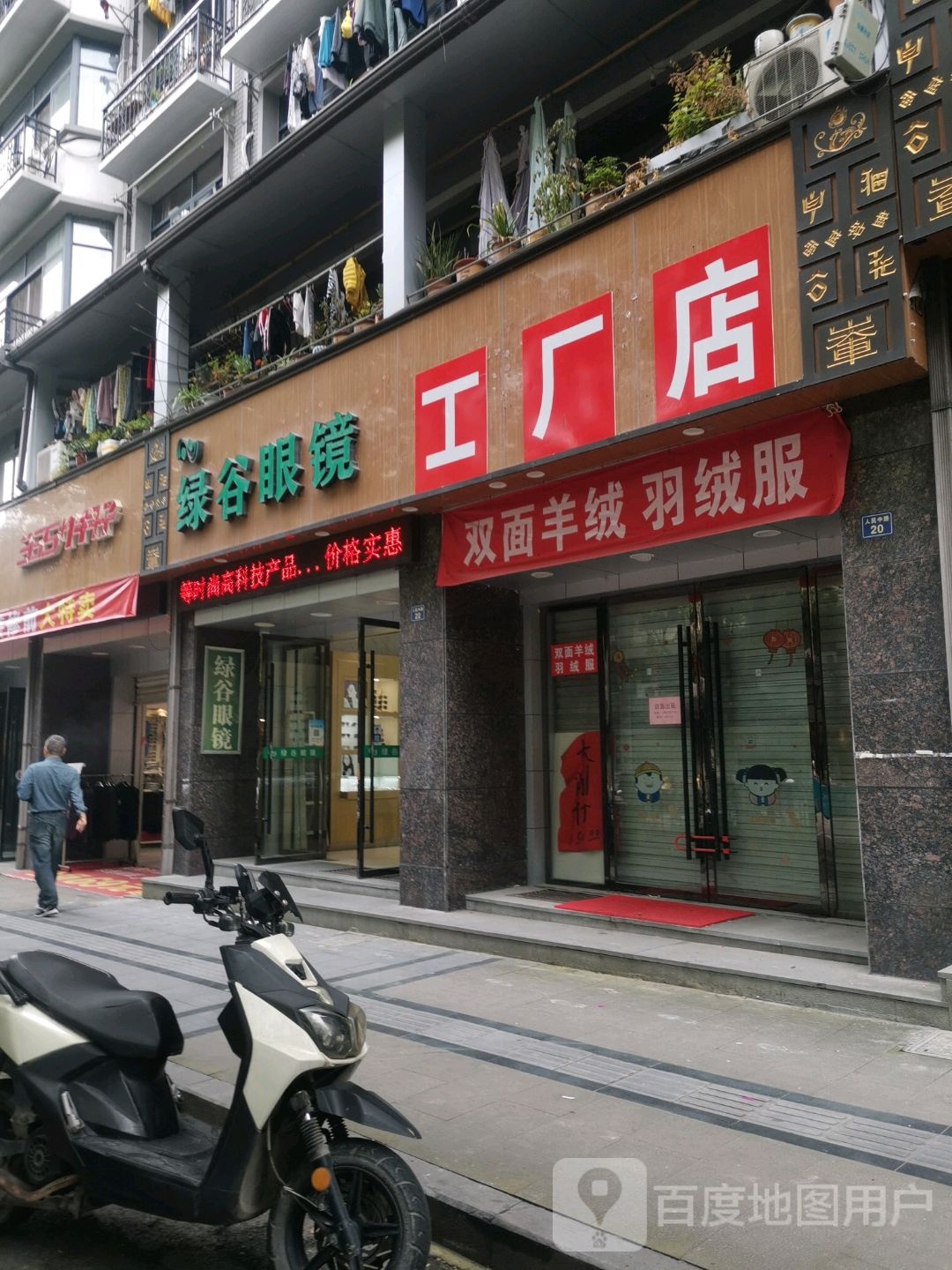 绿谷眼镜(景宁店)