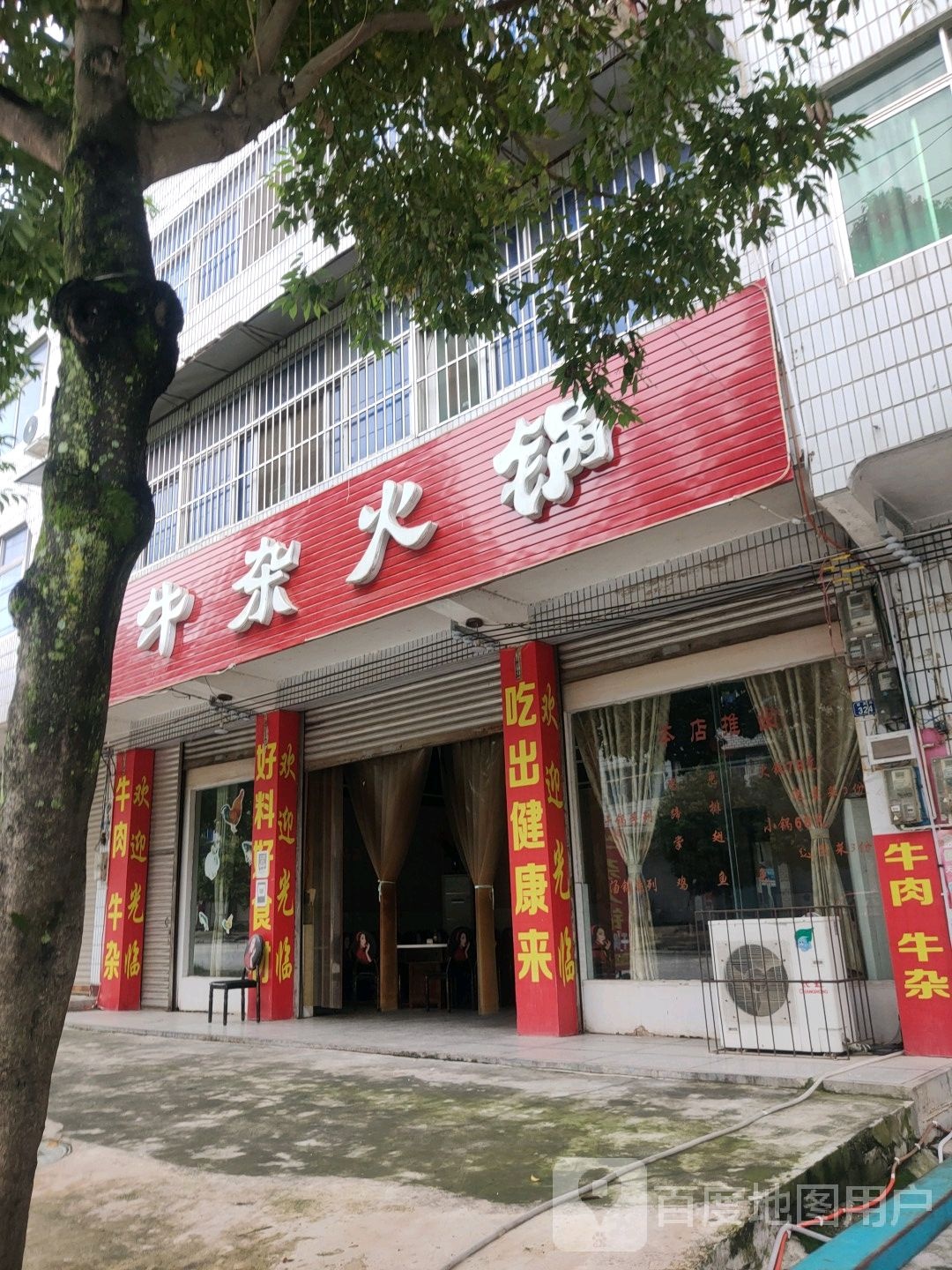 牛杂火锅(迎宾街店)
