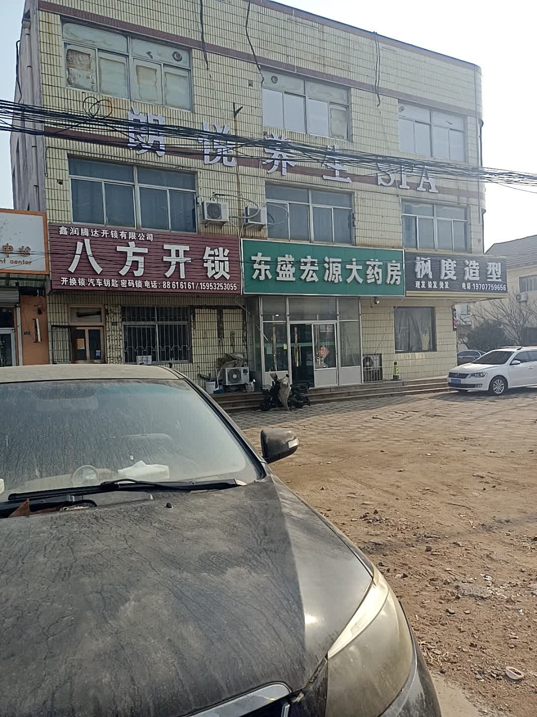 鑫润腾达开锁有限公司