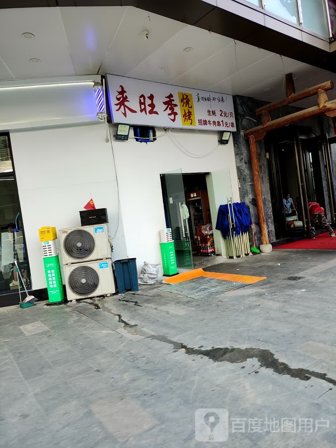 来旺季烧烤