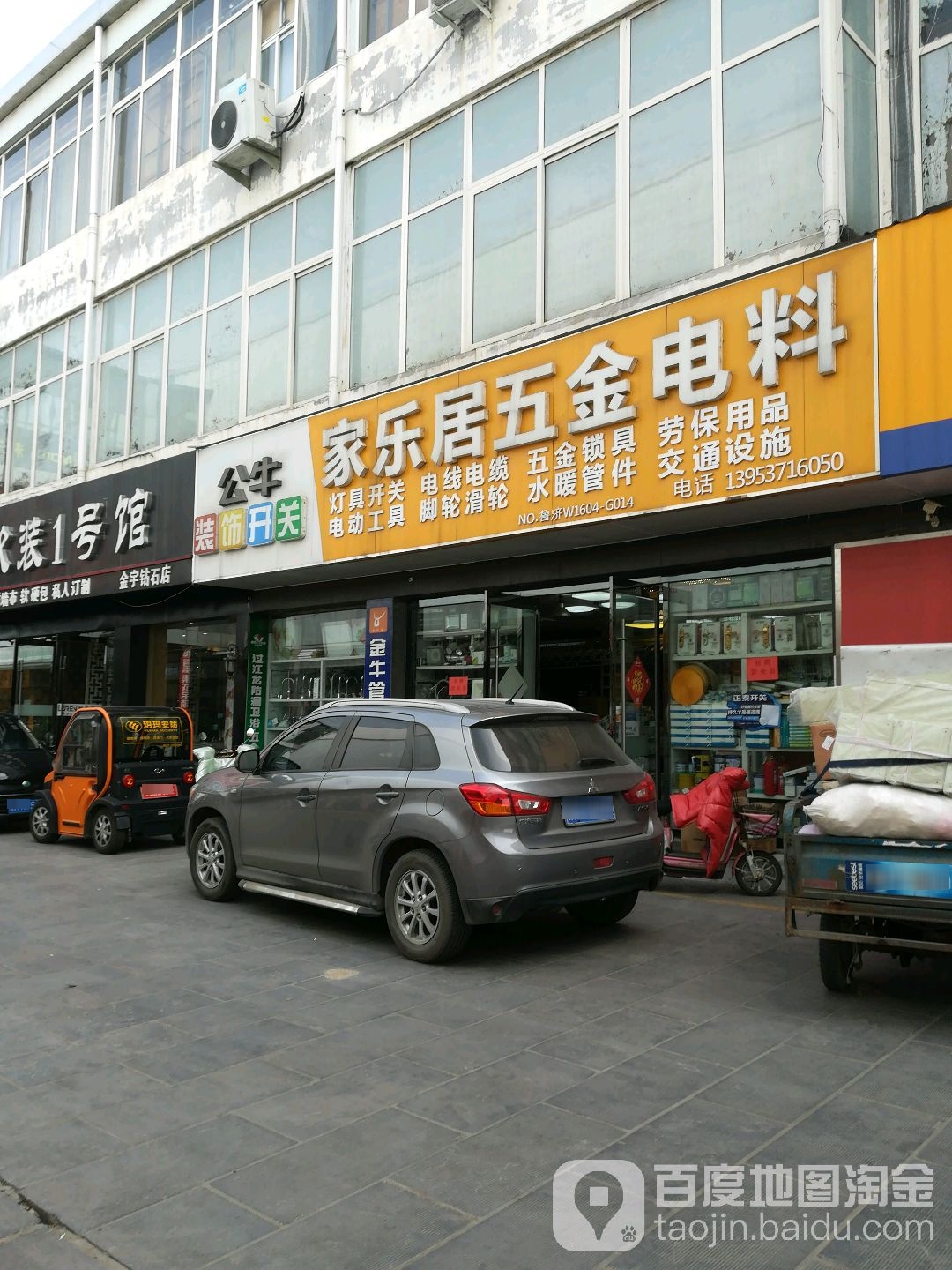 公牛装饰开关家乐居五金电料(金宇路店)