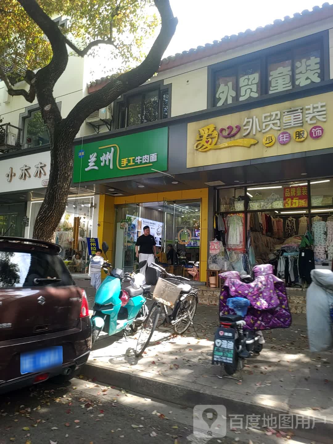 清真手工兰州牛肉面(苏州婚庆创意产业园店)