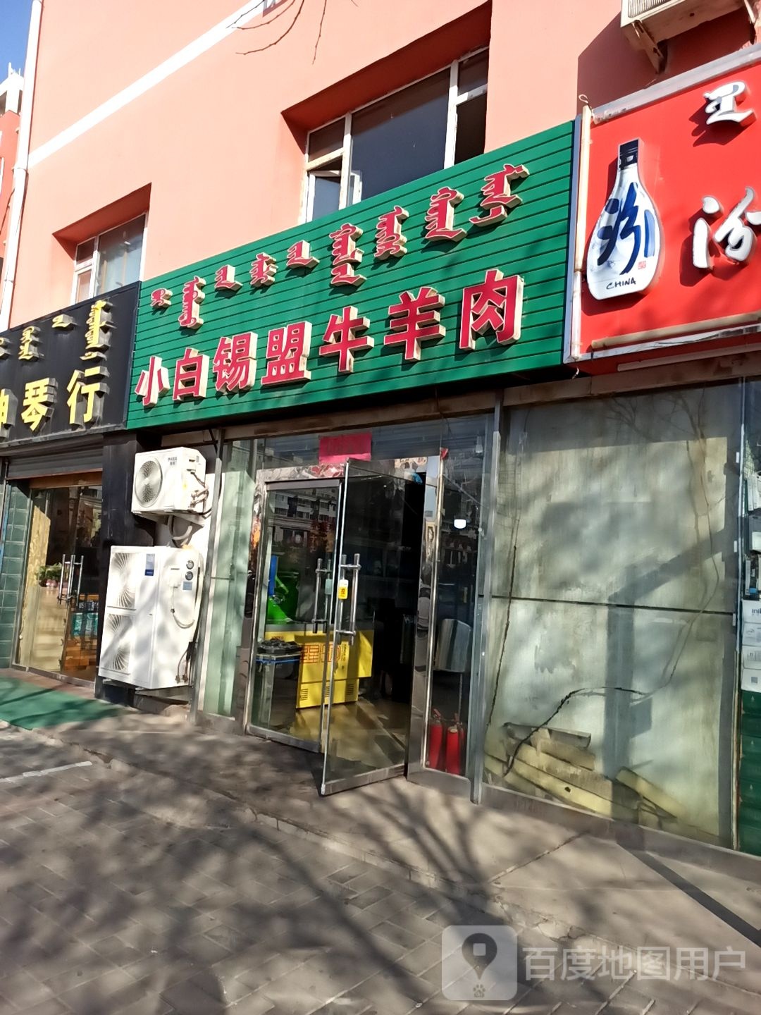 小白锡盟牛羊肉