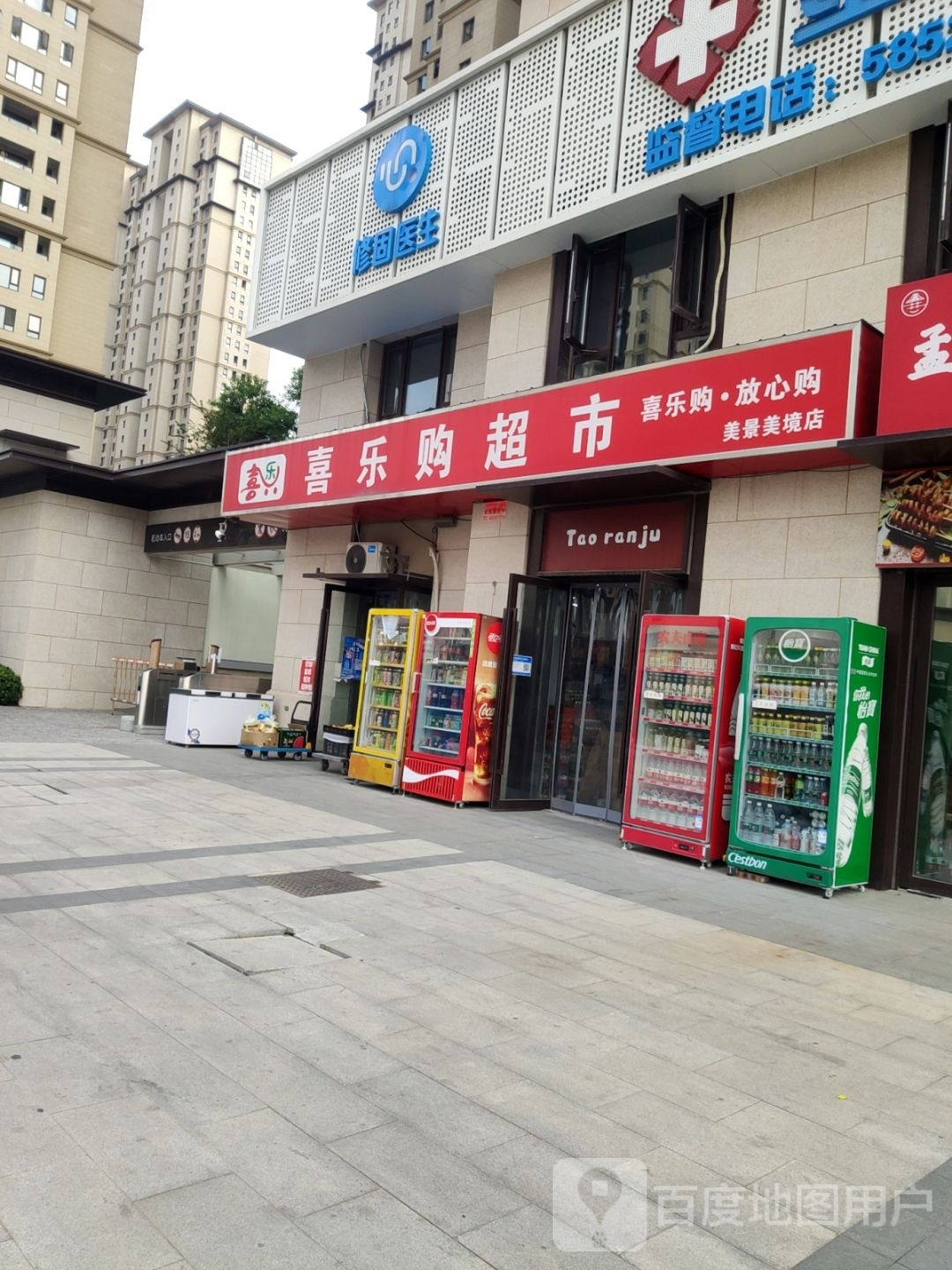 喜乐购超市(国基路店)