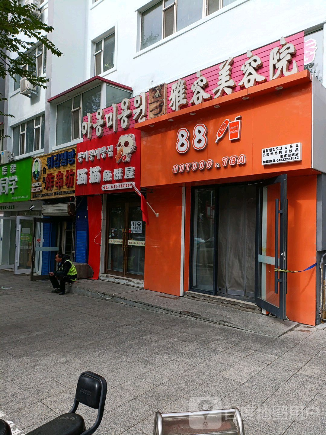 雅形美容院(青杨小区店)