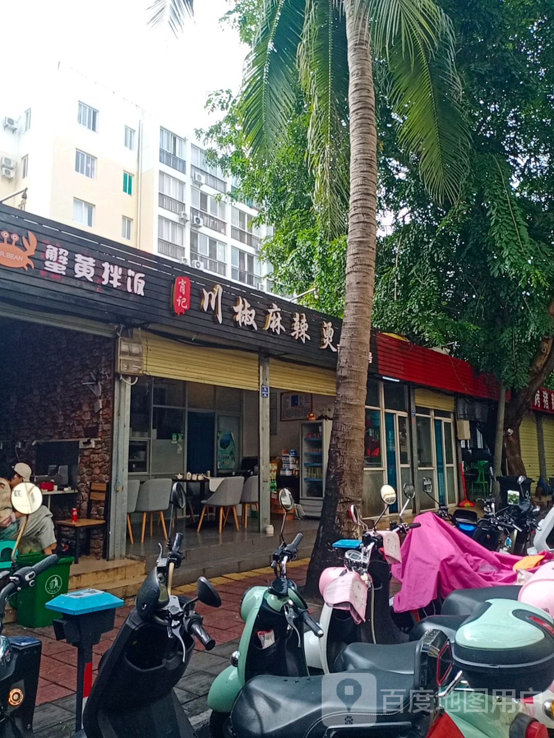 MR·BEAN蟹黄拌饭(三亚天涯店)