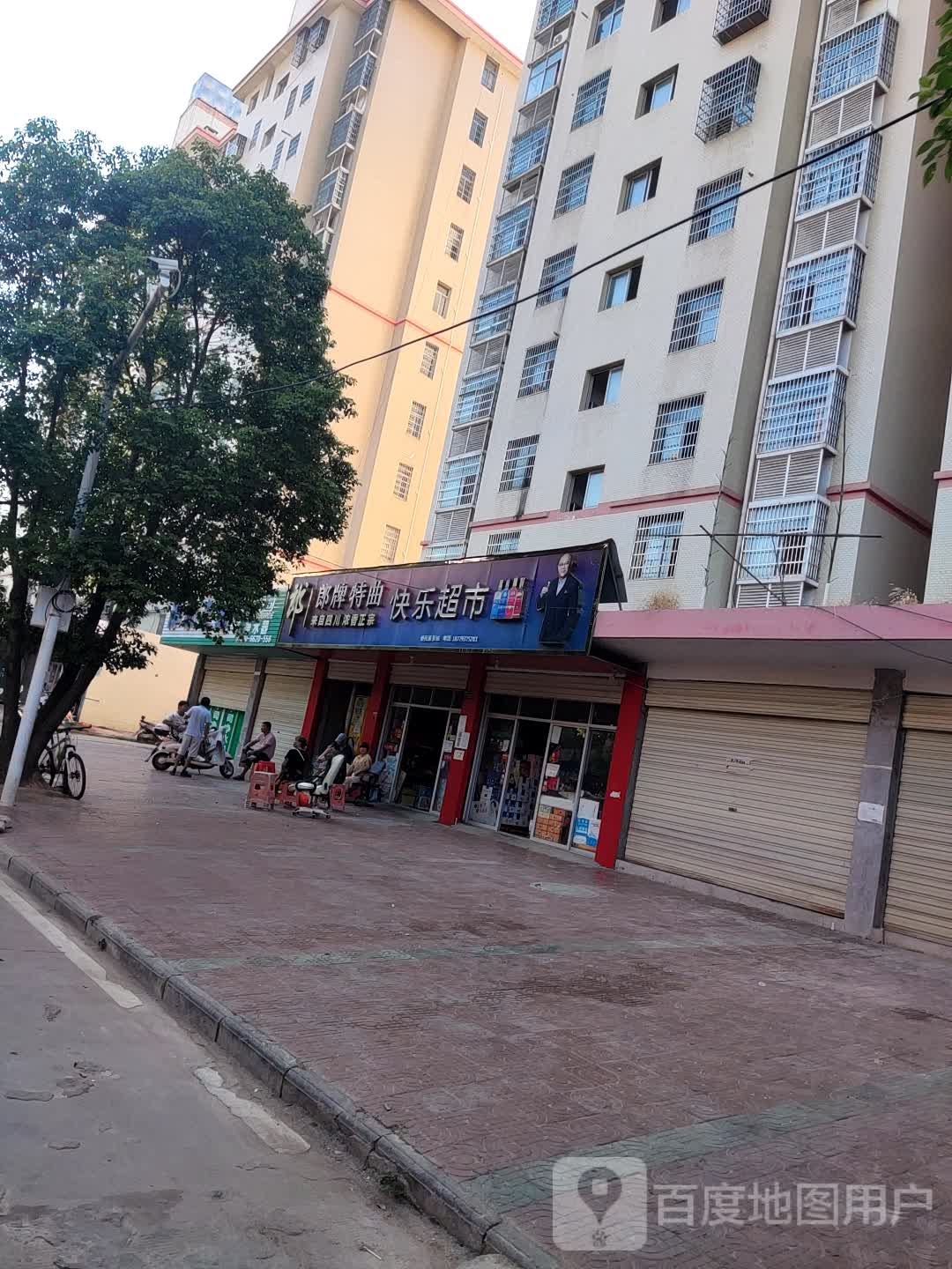 快樂(lè )超市(天鵝大道店)