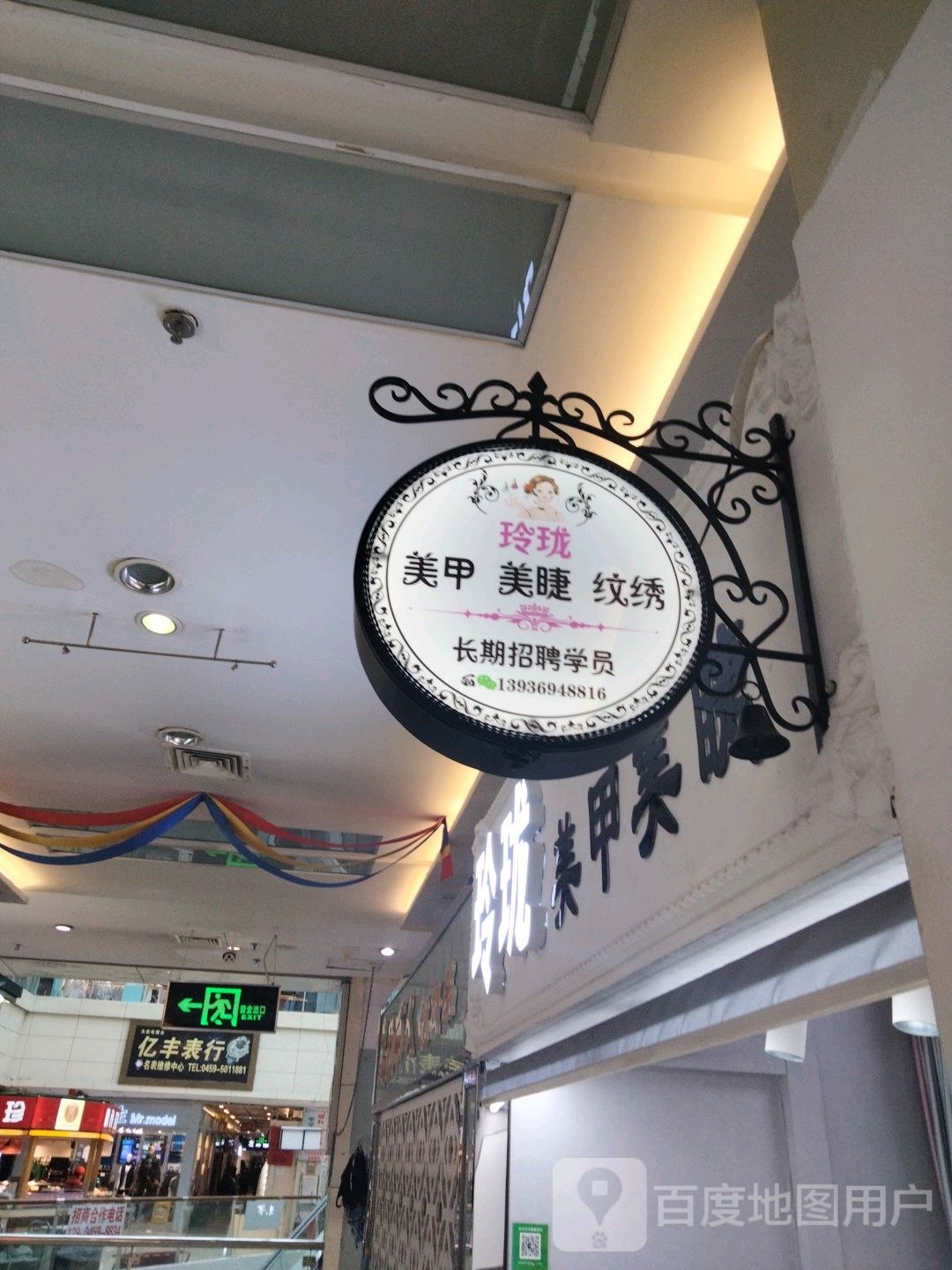 玲珑美容美睫(香榭丽广场小区店)