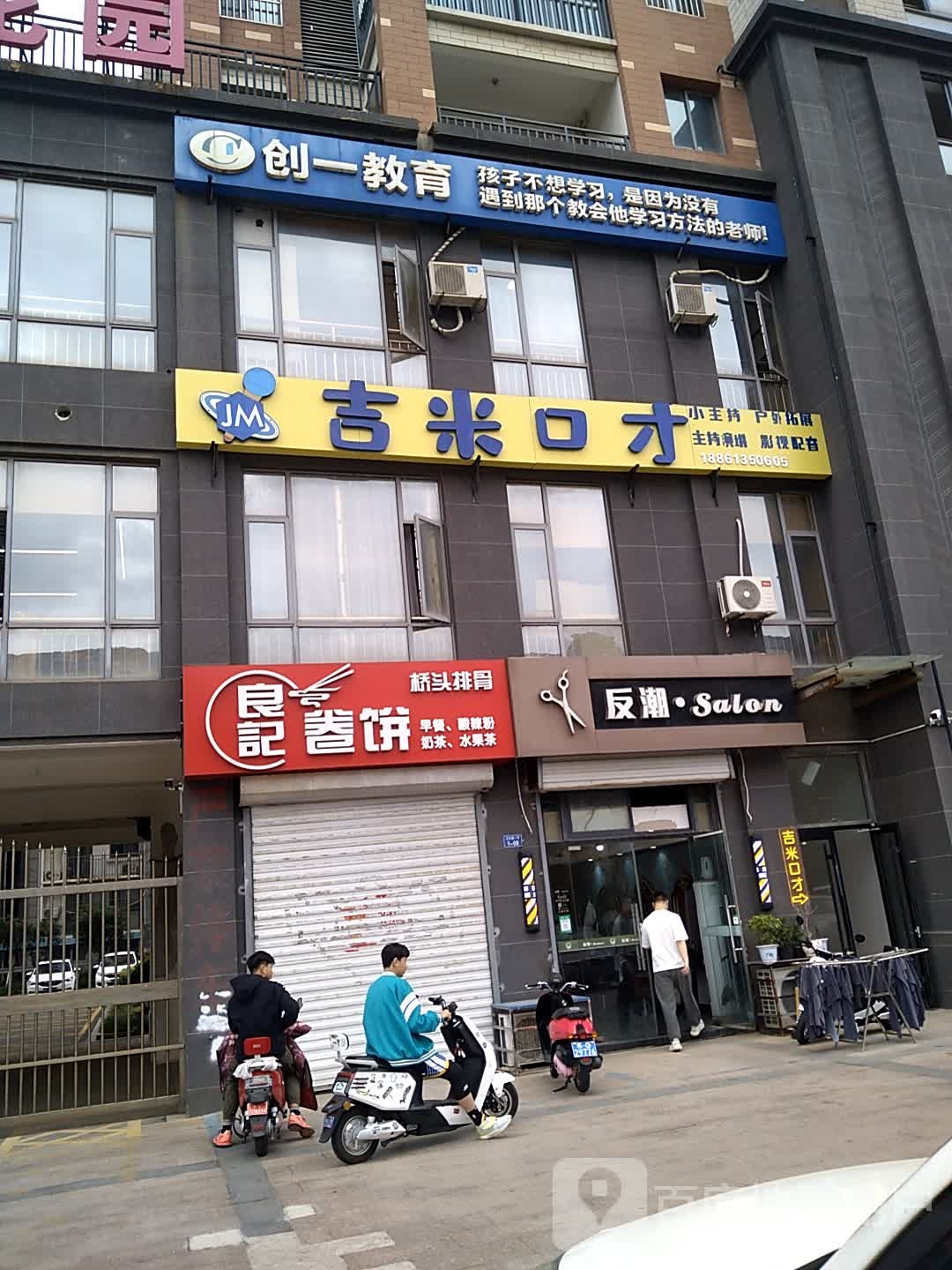 反潮salon