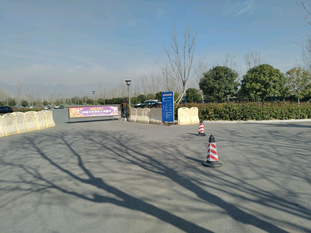 芮城县永乐公园