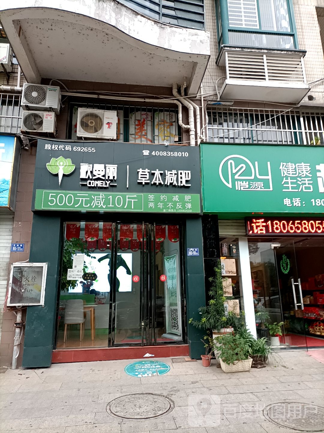 哥曼丽草本减肥(豪门御景店)