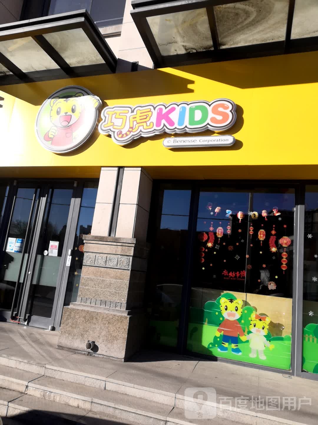 巧虎KIDS成长中心(龙湾)
