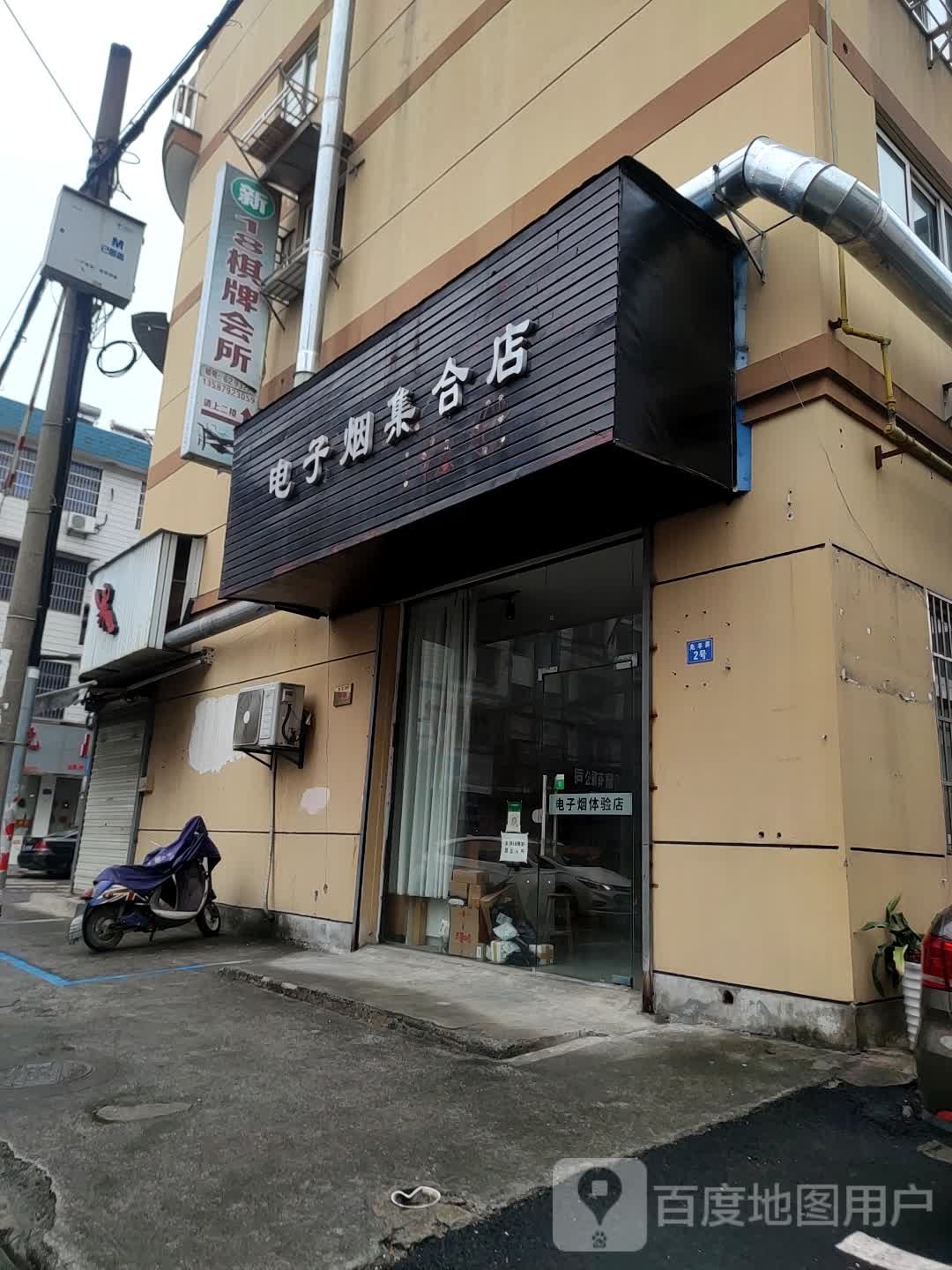 电子烟集合店
