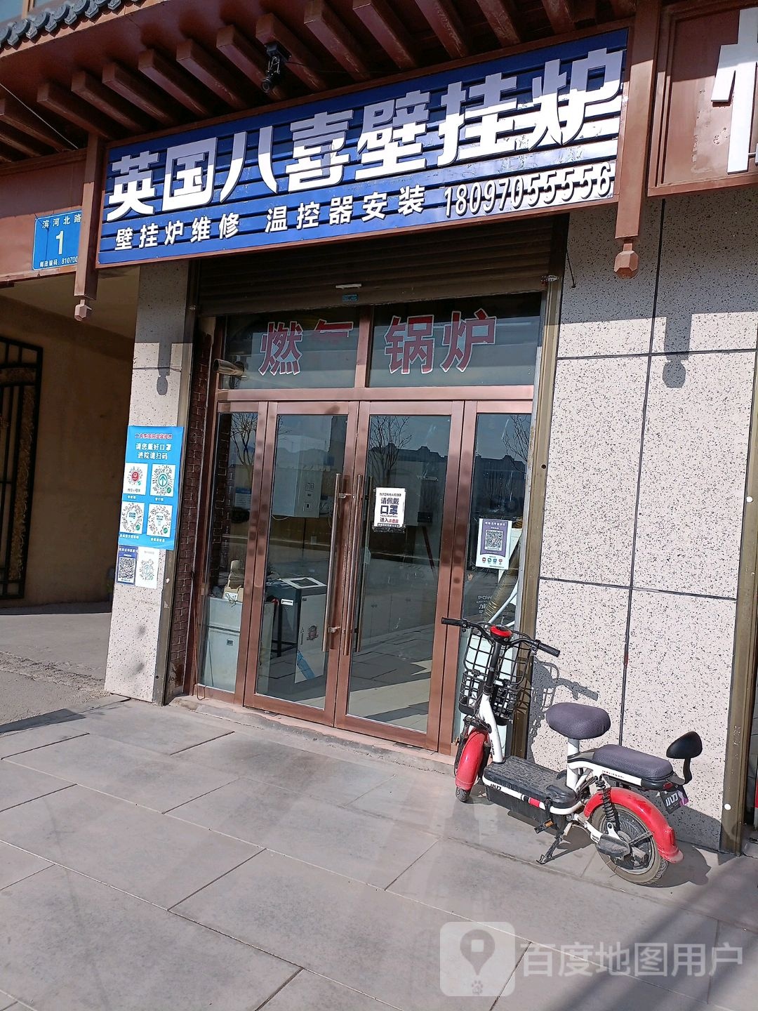 英国八喜壁挂炉(滨河北路店)