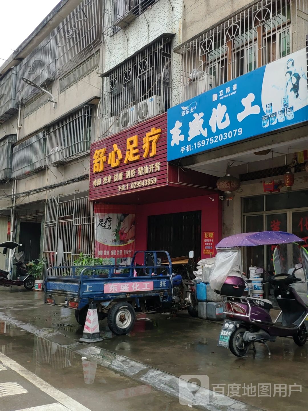 舒心足浴(占陇大道店)
