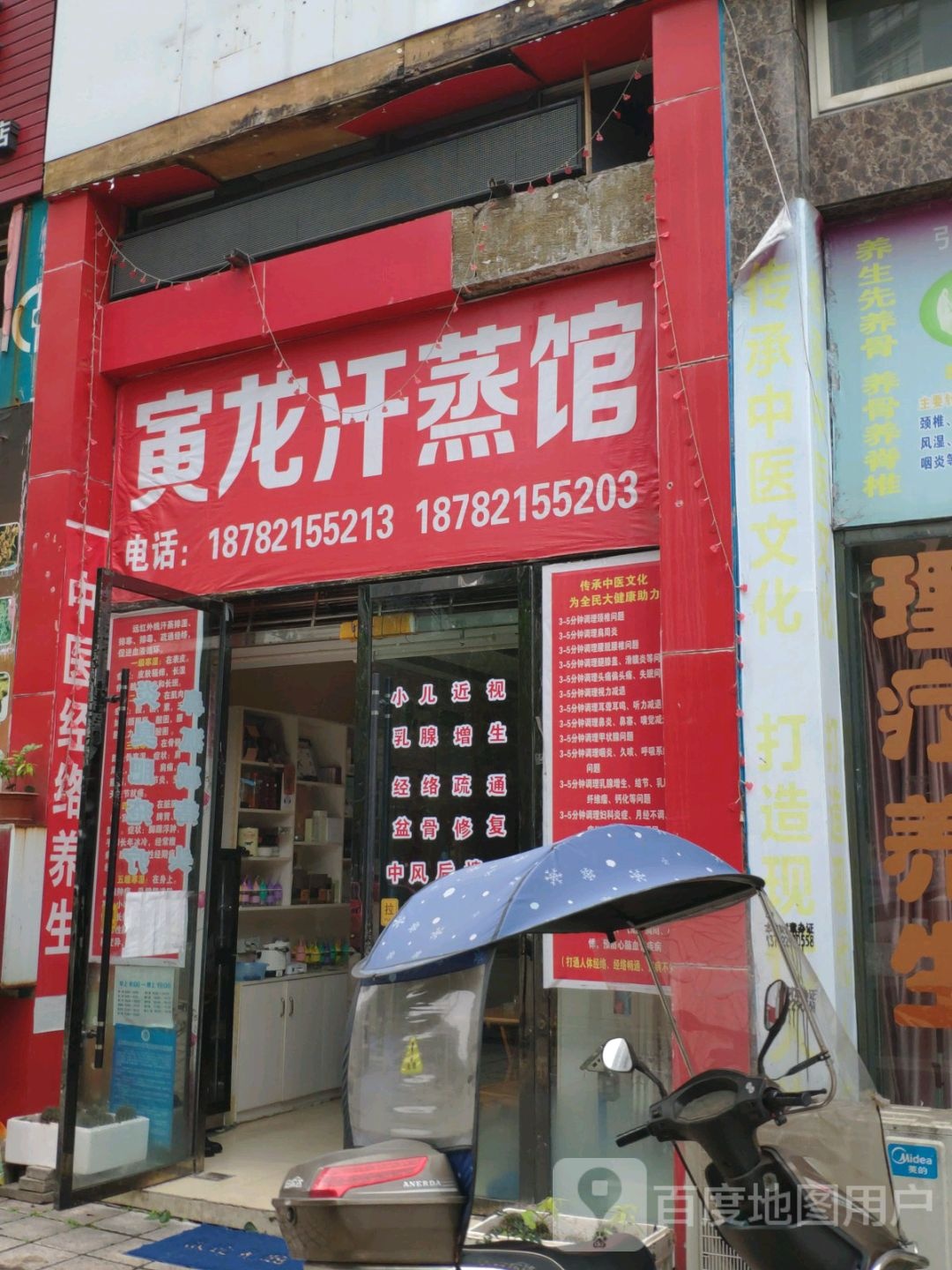 寅龙汗蒸馆