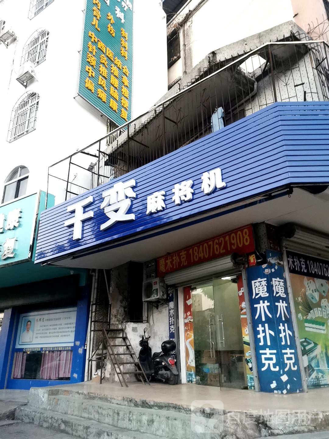 千变麻将馆机