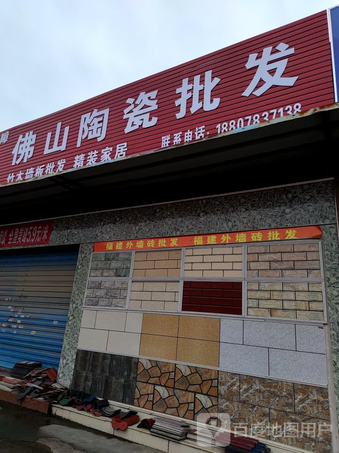佛山陶瓷批发店